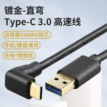 USB3.0转type-c高速数据线data Cable直侧弯90度便携超级快充电线
