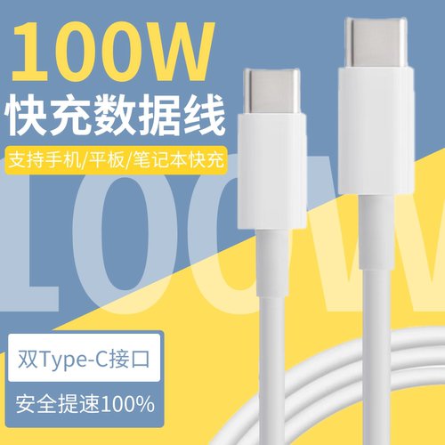 粤擎通用充电数据线快充100W5A