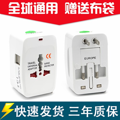 全球通用转换欧洲美国东南亚港澳
