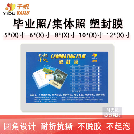 千帆塑封膜集体毕业照5X8X9X10X12寸过塑膜6X9X10长条膜8X12过胶