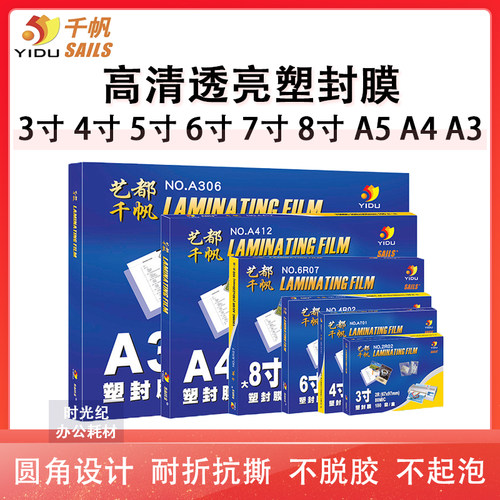 千帆塑封膜圆角高清透亮包邮批发