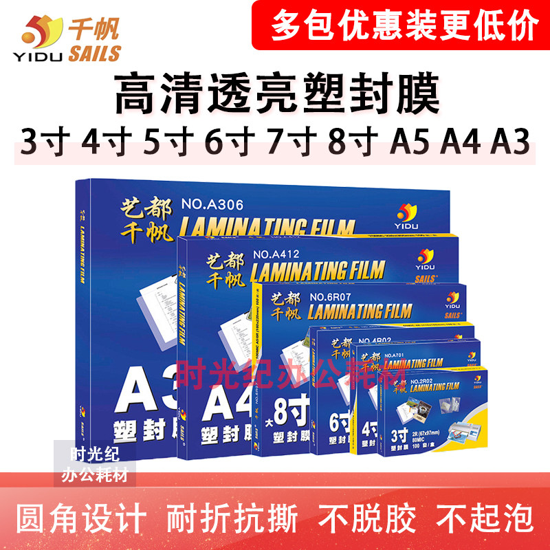 【多包优惠装】千帆塑封膜A4A3寸5寸6寸7寸8寸8C丝过塑膜4R相片膜