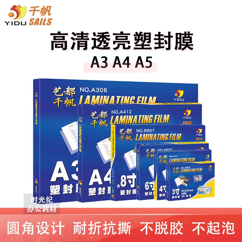 千帆A4A3A5塑封膜加厚菜单膜批发