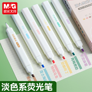 晨光双头荧光笔6色大容量学生用划重点彩色记号笔国风奶茶淡色系