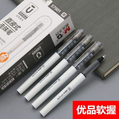 晨光优品速干直液式水性中性笔黑