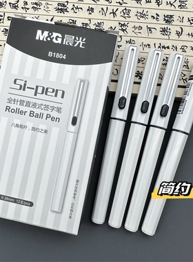 晨光直液式签字笔0.38mm全针管B1804商务办公走珠中性笔签字笔黑