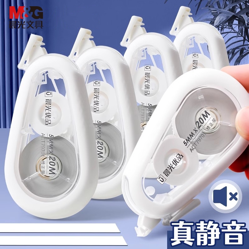 晨光黑科技静音修正带实惠装涂改带耐摔改正带小学生专用高颜值