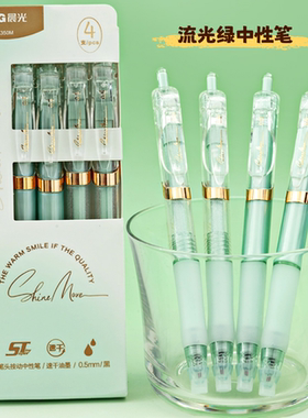 晨光流光绿K35高颜值速干按动中性笔st刷题笔黑笔顺滑学生用水笔