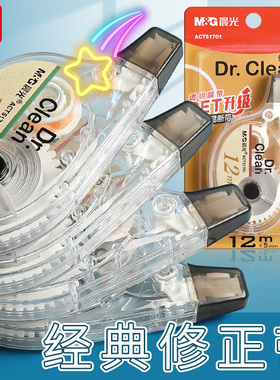 晨光12m修正带ACT51701简约风便携涂改带小学生改正带办公改错带