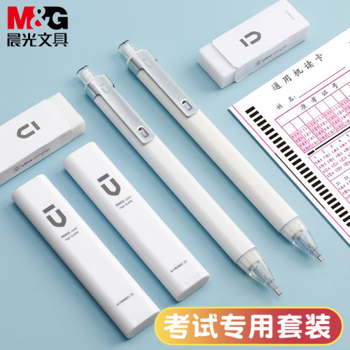 晨光白优品2b考试用涂卡铅笔套装