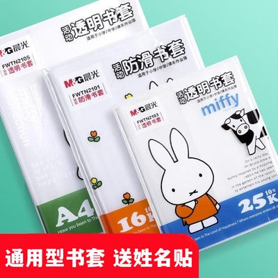 包书皮防滑书套包书纸晨光通用型