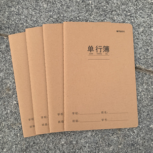 晨光B5牛皮纸复古笔记本A5单行缝线本16K大号记事本柔光护眼纸