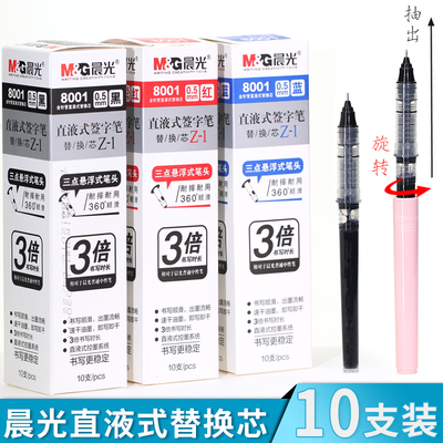 晨光直液笔芯0.5替换速干黑色