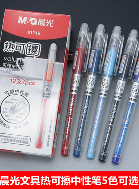晨光学生热可擦0.5mm中性笔可擦写擦拭墨晶蓝黑色可擦性水笔61115