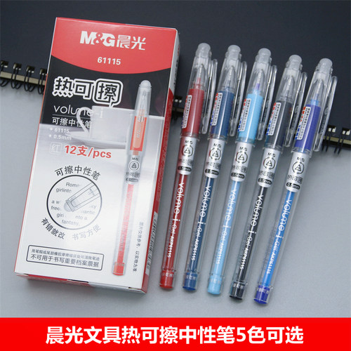 晨光热可擦中性笔摩易擦笔蓝黑红