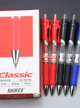 宝克按动中性笔水性签字笔芯0.5mm黑色红笔0.7蓝色学生练字用水笔