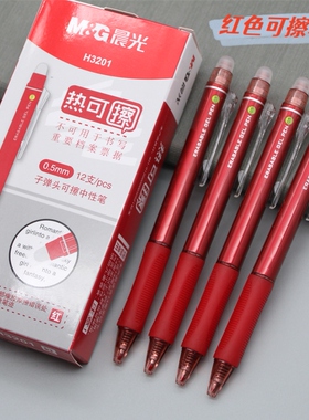 晨光热可擦红笔老师批改作业中性笔0.5子弹头红色磨易擦按动水笔