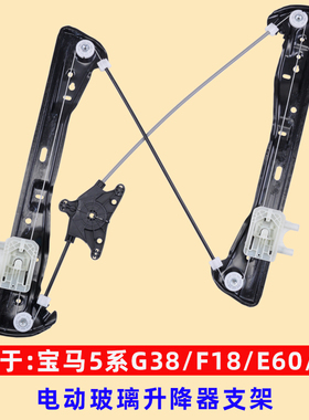 适用于宝马5系玻璃升降器总成G38 F18 E60 E39电动车窗摇机配件