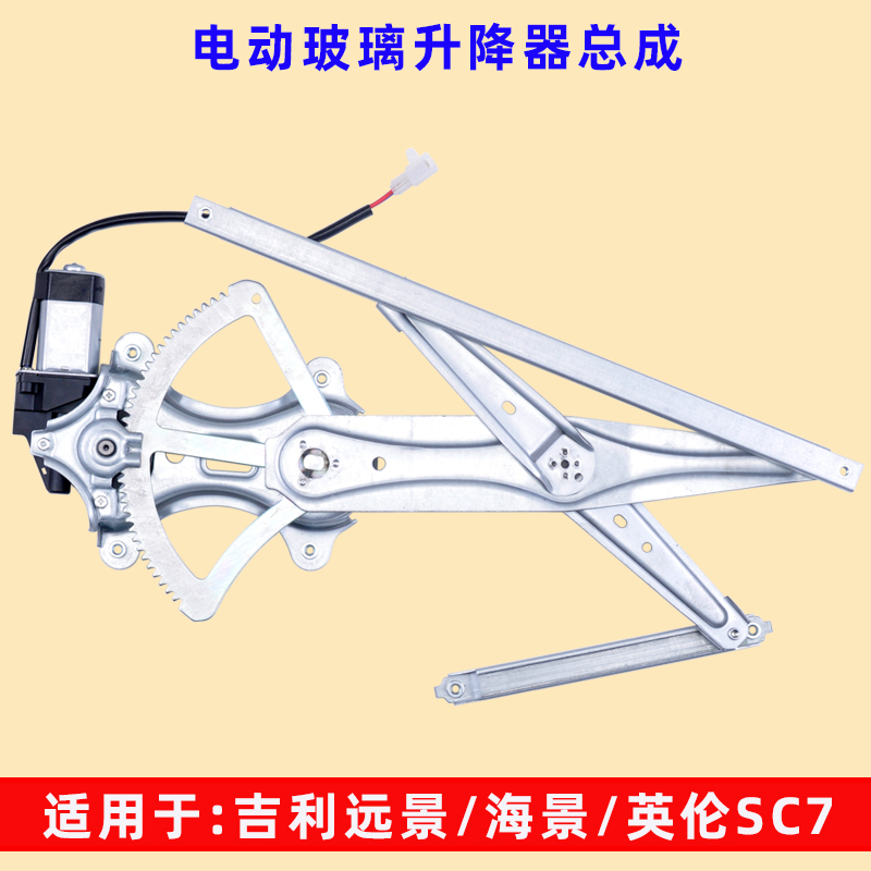 吉利远景玻璃升降器总成