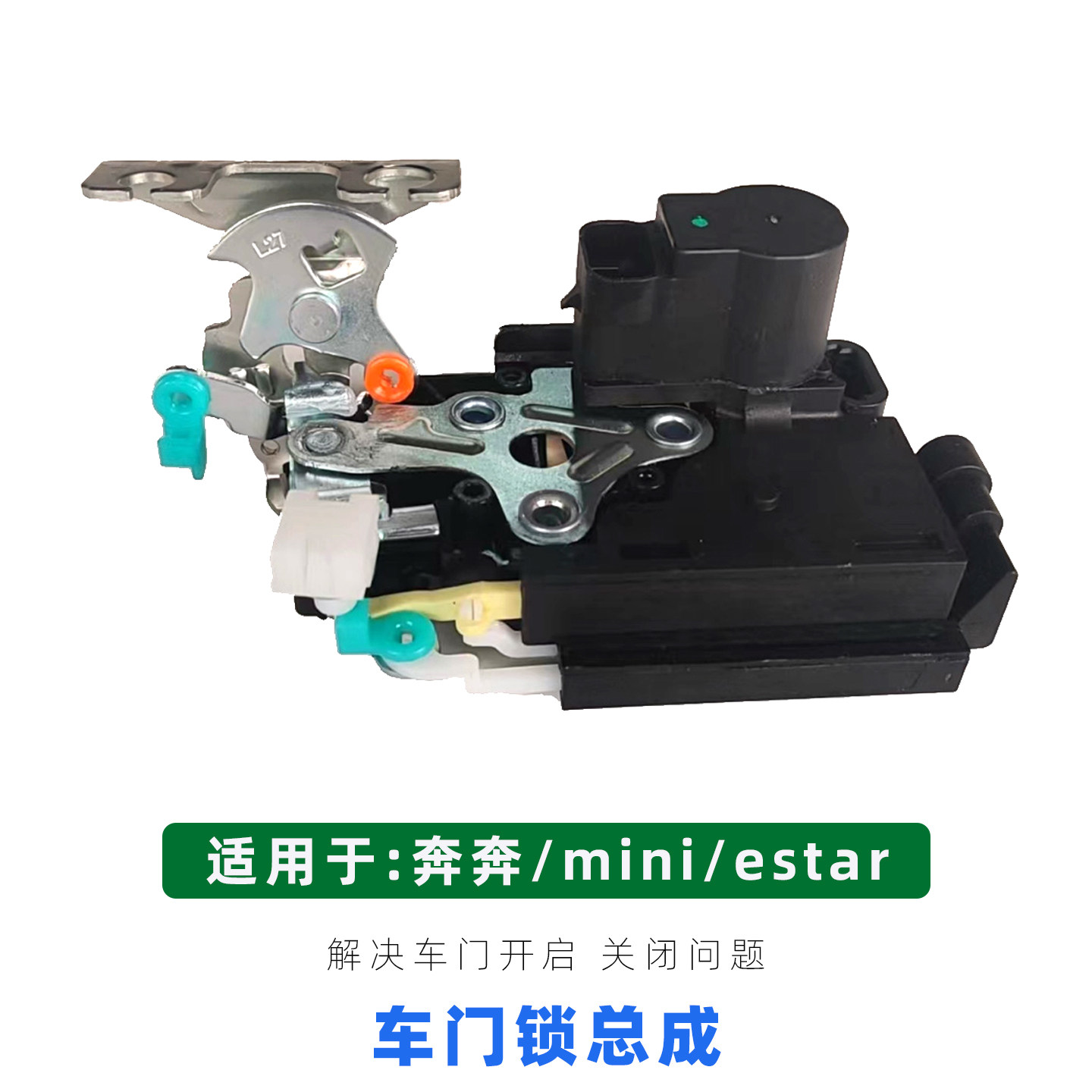 专用于长安奔奔estar中控锁 奔奔mini车门锁块总成 锁机马达电机