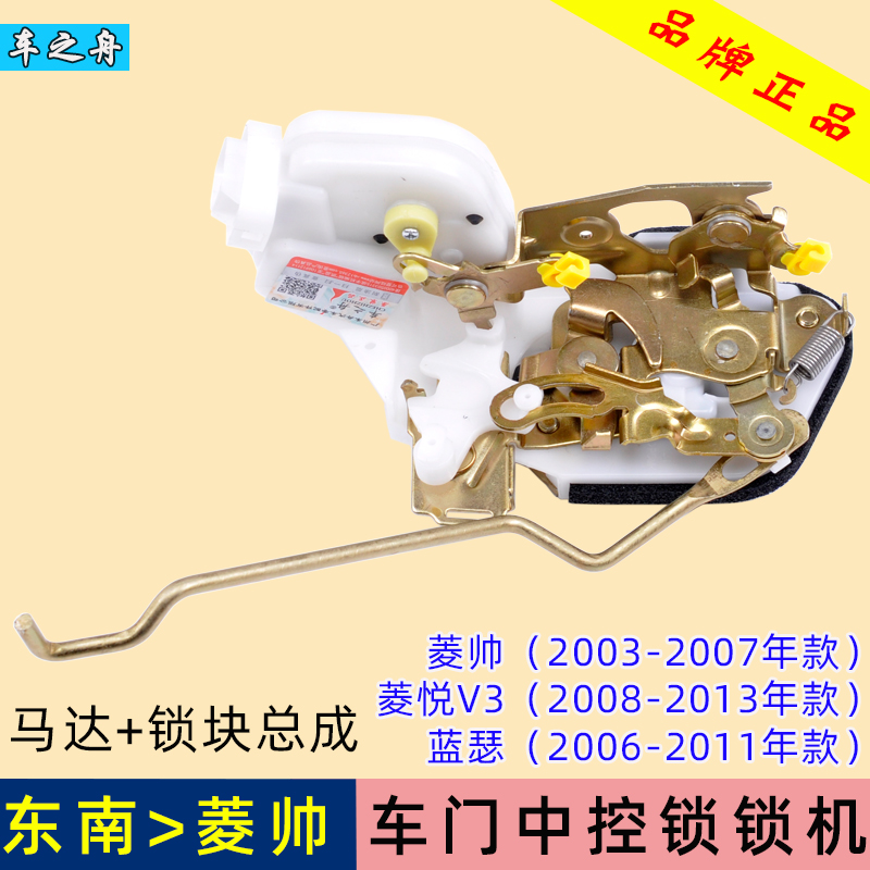 专用于东南菱悦v3车门蓝瑟三菱