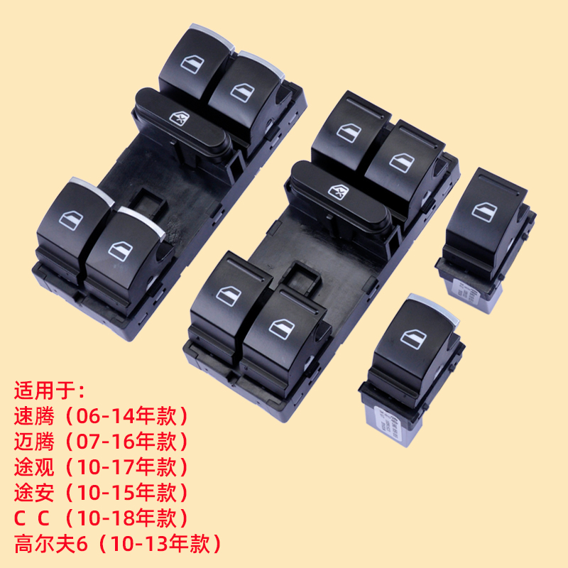 专用于大众玻璃升降器开关