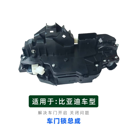 适用于比亚迪速锐中控锁 秦EV E5 宋DM车门锁块总成 锁机马达电机