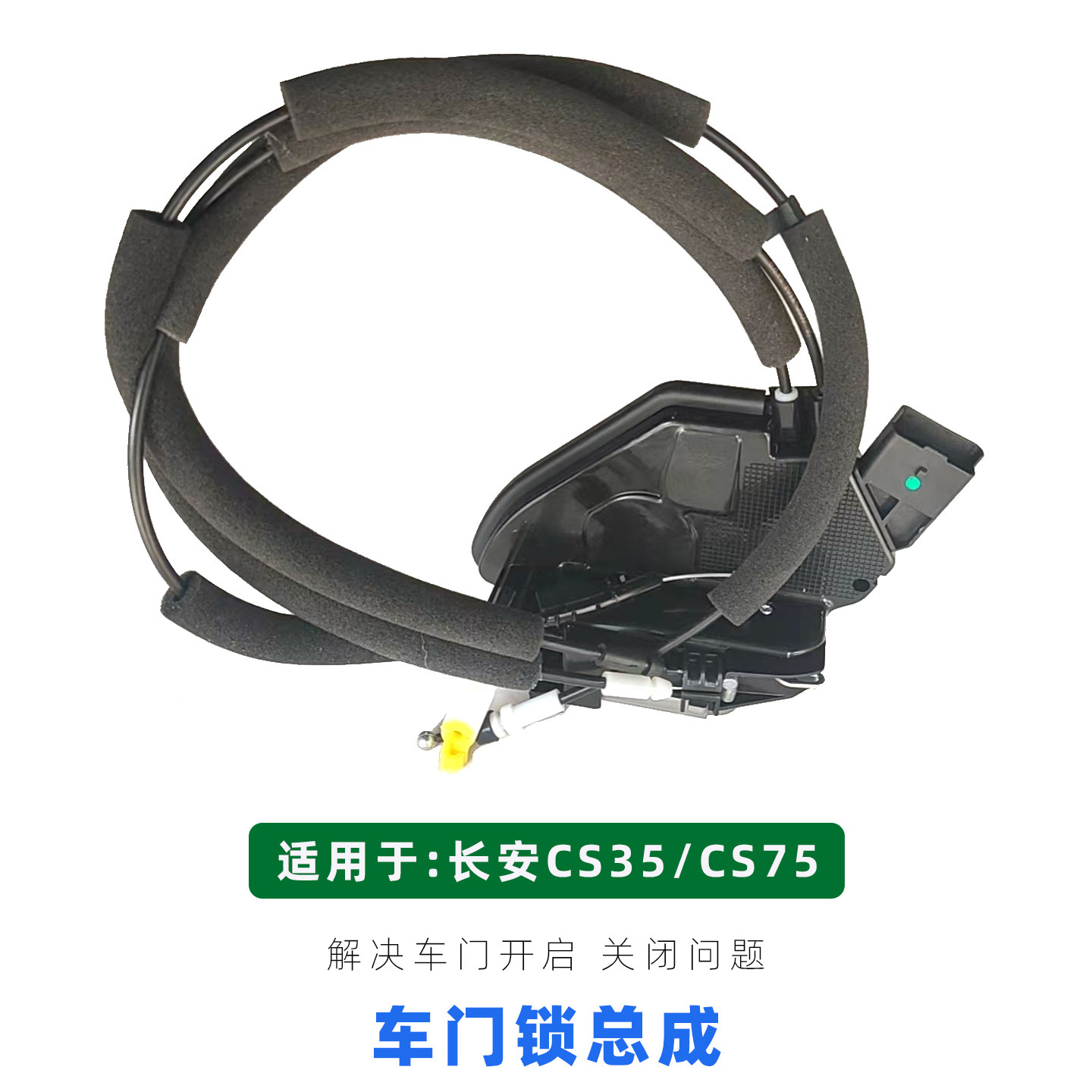 专用于长安CS75中控锁 CS35车门锁总成 锁块锁机马达电机配件,汽车零部件/养护/美容/维保,车门锁,淘宝优惠券,粉丝福利购,淘宝优惠卷
