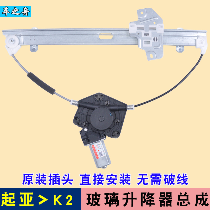 起亚k2玻璃升降器车窗配件原装