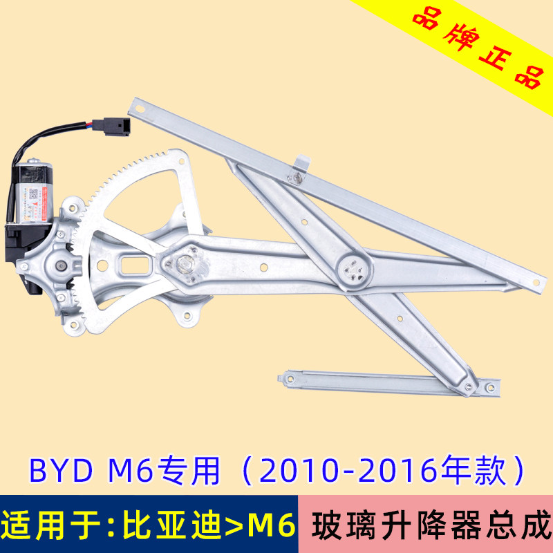 比亚迪16年款摇机配件升降器总成