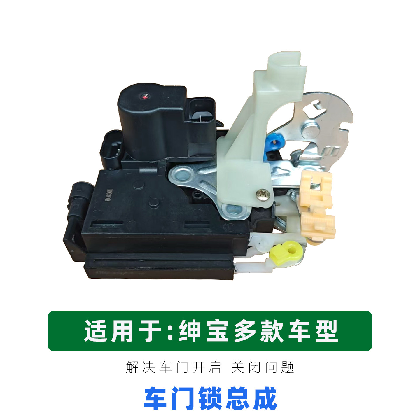 专用于绅宝D50中控锁X35/X55/D25/X35车门锁块 锁机马达电机配件,汽车零部件/养护/美容/维保,车门锁,淘宝优惠券,粉丝福利购,淘宝优惠卷