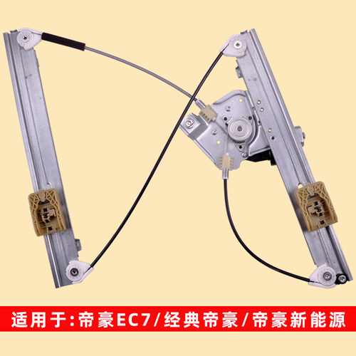 吉利帝豪ec7玻璃升降器总成