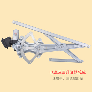 适用于丰田兰德酷路泽玻璃升降器总成陆地巡洋舰4500J200电动车窗