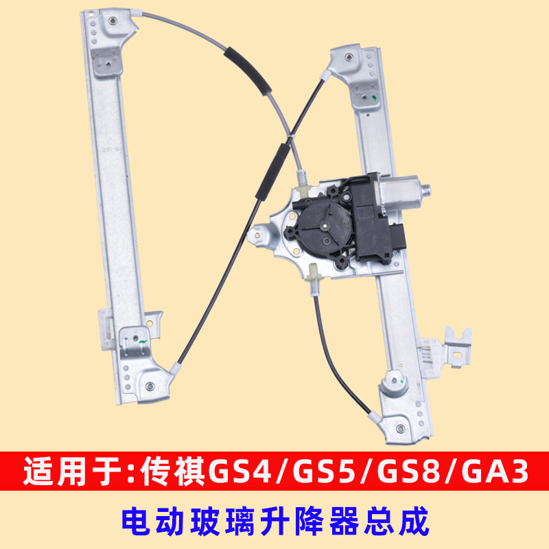 广汽传祺玻璃升降器总成