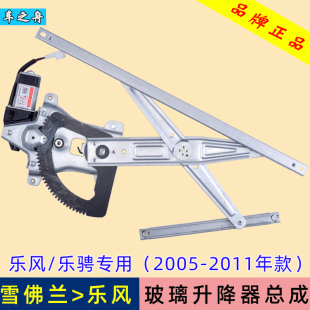车之舟 专用于雪佛兰乐风玻璃升降器总成 乐骋电动车窗 前后左右