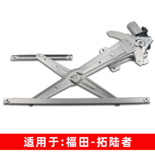 福田拓陆者玻璃升降器