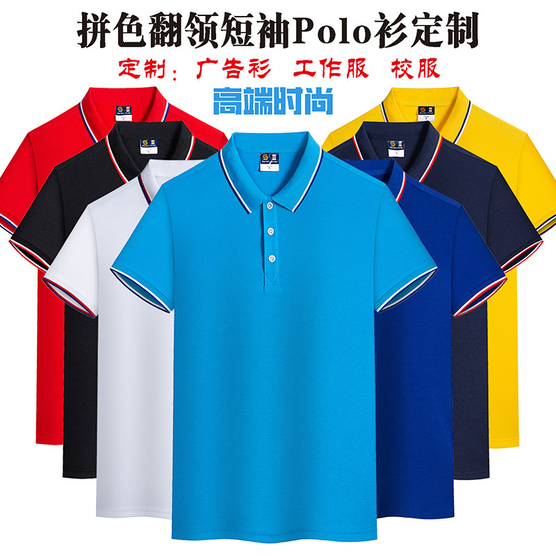 夏季翻领polo衫定制短袖T恤印logo团体企业工衣广告衫工作服刺绣图片