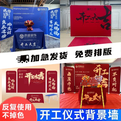 装修公司开工大吉仪式全套用品背景布开业背景板开工桌布横幅定制