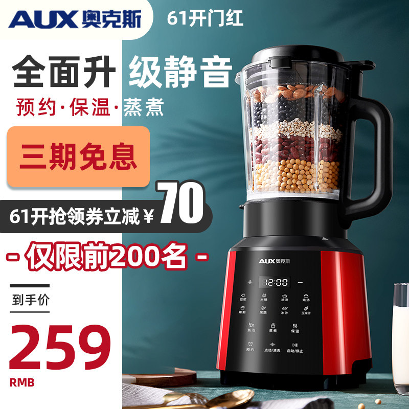 奥克斯加热静音破壁料理机家用多功能小型全自动豆浆辅食榨汁搅拌