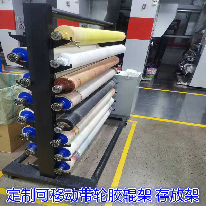 印刷胶辊保护架墨辊保护架不锈钢胶辊架皮轴承重王复合机移动架子