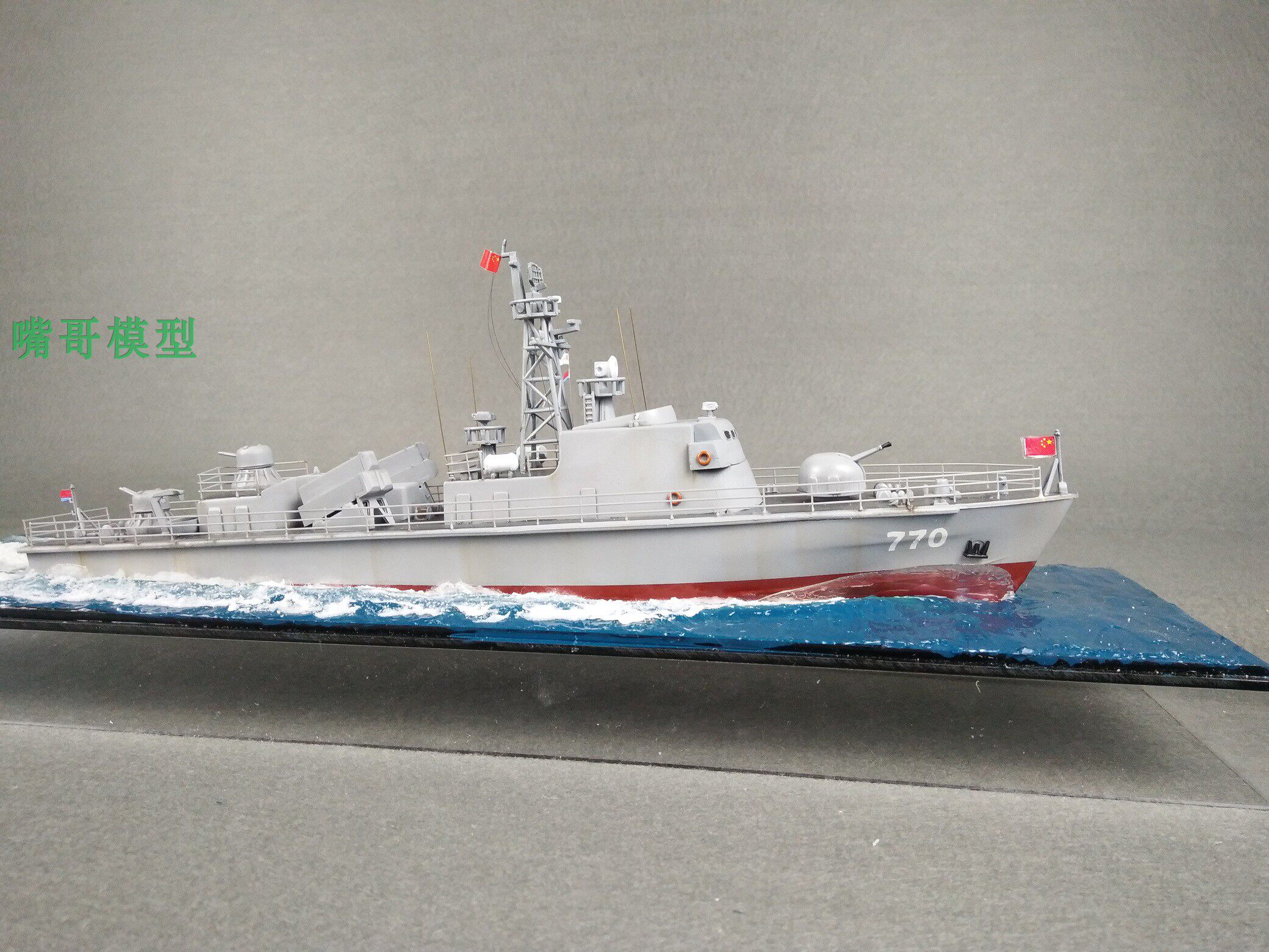 中国海军037型导弹艇 1/150 导弹快艇 模型代工 海景制作