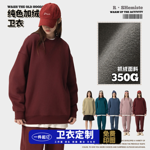 360g重磅加绒圆领卫衣情侣定制宽松纯棉男女上衣加厚大码潮牌外套