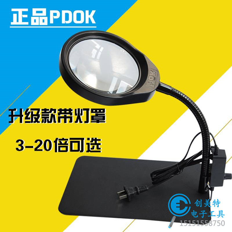 台式放大镜带LED灯PDOK雕刻检查维修焊接老人阅读PD-032C高清10倍
