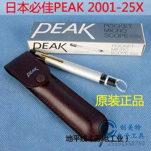 原装正品PEAK日本必佳2001-25X放大镜便携式25倍小型笔式放大镜