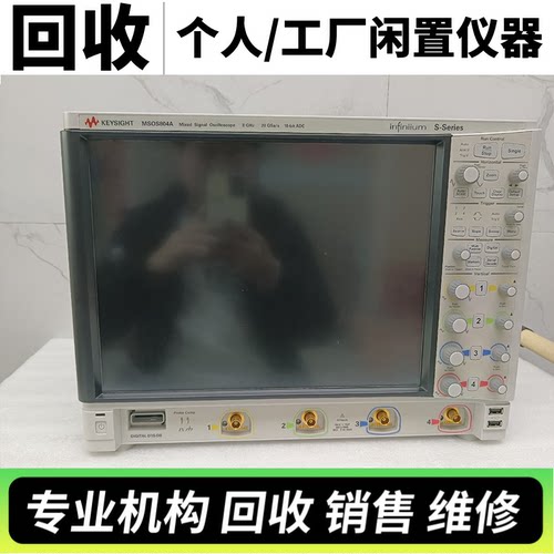 回收Keysight是德科技MSOS804A MSOS604A MSOS404A MSOS254示波器