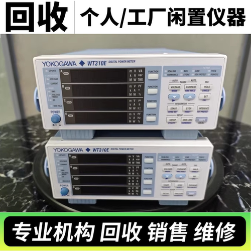 回收Yokogawa横河WT310E功率计WT310E WT210 WT230 WT330 WT1800