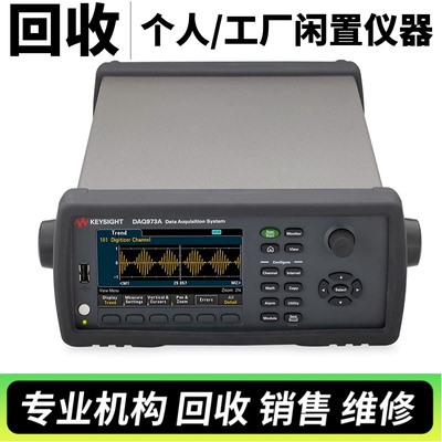 回收KEYSIGHT是德DAQ970A数据采集记录仪DAQ973A DAQM901A