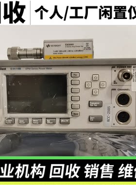回收KEYSIGHT是德科技N1911A E4418B E4419B E9304A功率计