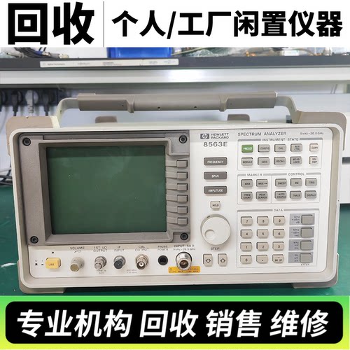 回收HP惠普8594E|8591E|8593E|8596E|8595EC|8563EC频谱分析仪