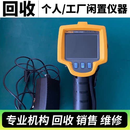 回收福禄克FLUKE TIS20+红外热像仪TIS60+PTI120/TiS10/20/45/65
